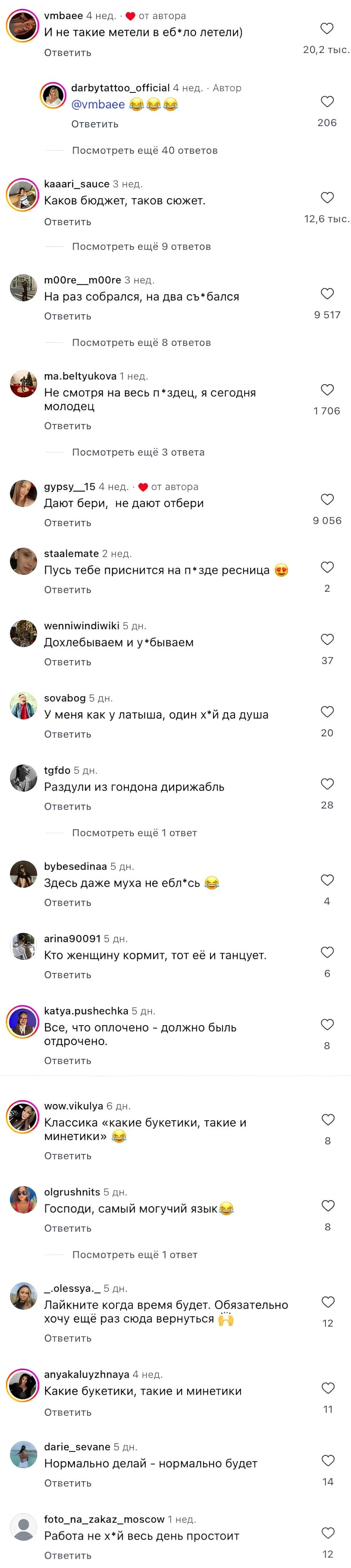 – И не такие метели в еб*ло летели.
– Каков бюджет, таков сюжет.
– На раз собрался, на два съ*бался.
– Не смотря на весь п*здец, я сегодня молодец.
– Дают бери, не дают отбери.
– Пусь тебе приснится на п*зде ресница.
– Дохлебываем и у*бываем.
– У меня как у латыша, один х*й да душа.
– Раздули из гондона дирижабль.
– Здесь даже муха не ебл*сь.
– Кто женщину кормит, тот её и танцует.
– Всё, что оплочено – должно быль отдрочено.
– Классика «какие букетики, такие и минетики».
– Господи, самый могучий язык.
– Лайкните когда время будет. Обязательно хочу ещё раз сюда вернуться.
– Какие букетики, такие и минетики.
– Нормально делай – нормально будет.
– Работа не х*й весь день простоит.