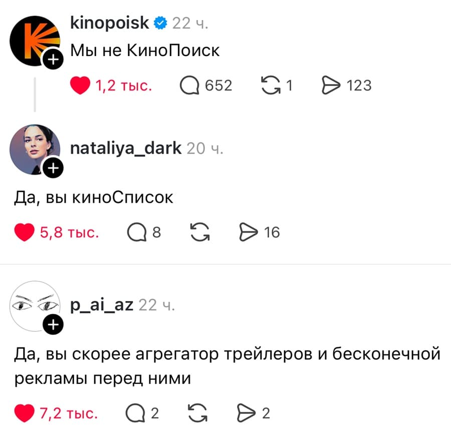 – Мы не КиноПоиск.
– Да, вы КиноСписок.
– Да, вы скорее агрегатор трейлеров и бесконечной рекламы перед ними.