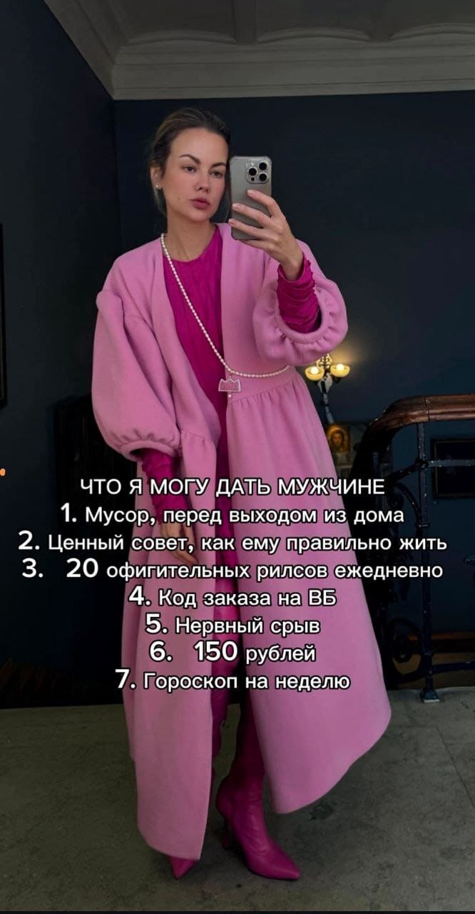 ЧТО Я МОГУ ДАТЬ МУЖЧИНЕ:
1. Мусор, перед выходом из дома
2. Ценный совет, как ему правильно жить
З. 20 офигительных рилсов ежедневно
4. Код заказа на ВБ
5. Нервный срыв
6. 150 рублей
7. Гороскоп на неделю