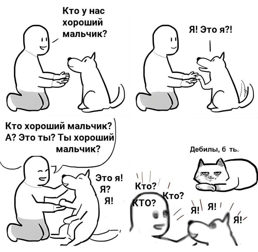 Кто хороший мальчик? А? Это ты? Ты хороший мальчик?