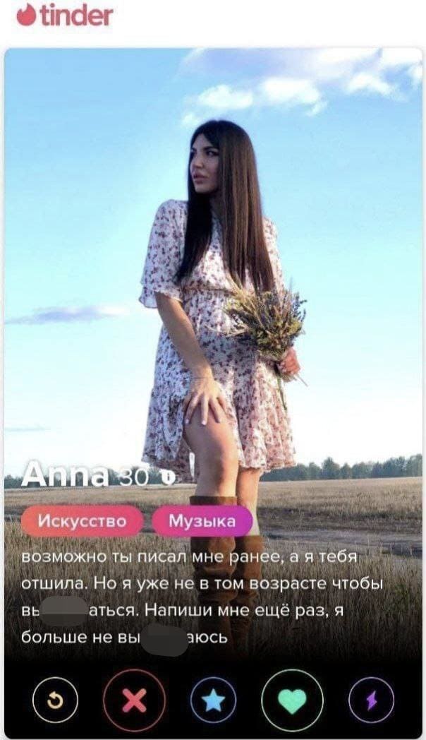 Женская анкета на сайте знакомств:
«Возможно ты писал мне ранее, а я тебя отшила. Но я уже не в том возрасте чтобы вы***бываться. Напиши мне ещё раз, я больше не вы***бываюсь».