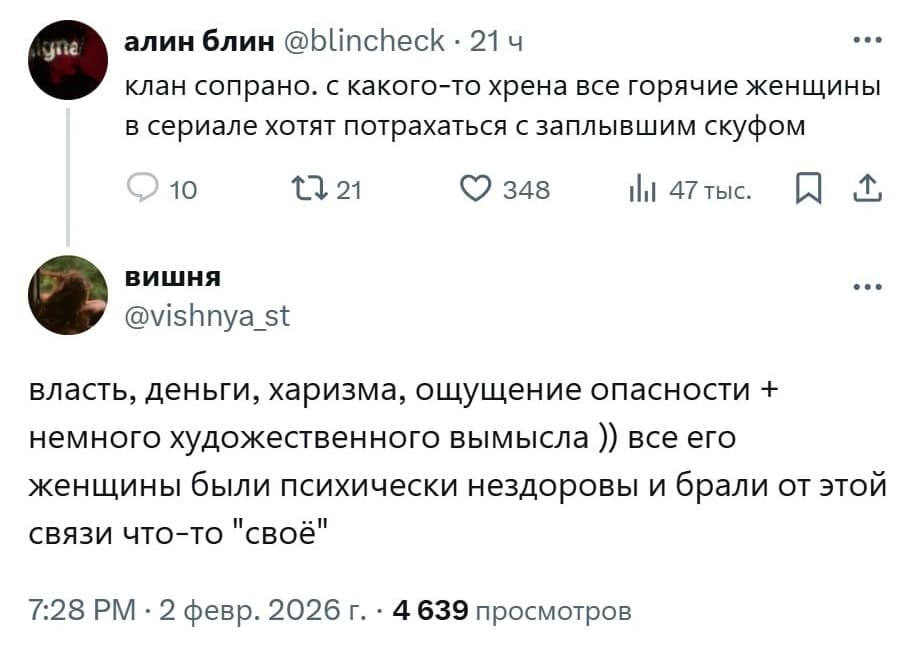 – Клан сопрано. С какого-то хрена все горячие женщины в сериале хотят потрахаться с заплывшим СКУФОМ.
– Власть, деньги, харизма, ощущение опасности + немного художественного вымысла )) все его женщины были психически нездоровы и брали от этой связи что-то «своё».