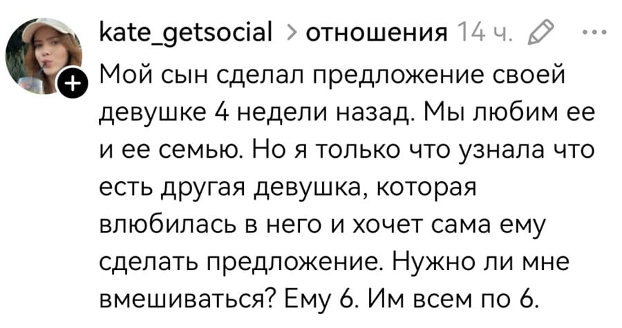 Мой сын сделал предложение своей девушке 4 недели назад. Мы любим её и её семью. Но я только что узнала что есть другая девушка, которая влюбилась в него и хочет сама ему сделать предложение. Нужно ли мне вмешиваться? Ему 6. Им всем по 6.