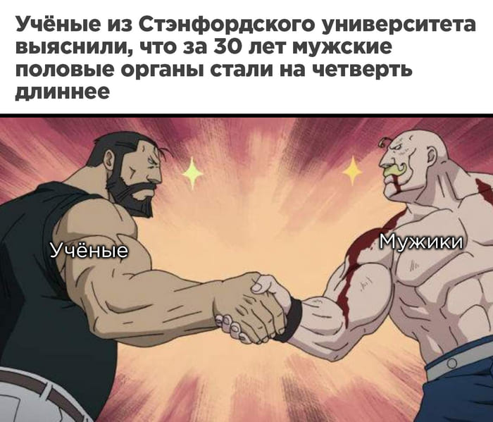 Учёные из Стэнфордского университета выяснили, что за 30 лет мужские половые органы стали на четверть длиннее.