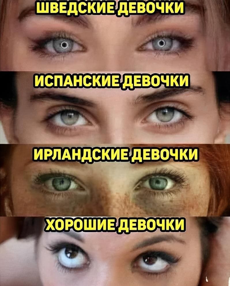 ШВЕДСКИЕ ДЕВОЧКИ
ИСПАНСКИЕ ДЕВОЧКИ
ИРЛАНДСКИЕ ДЕВОЧКИ
ХОРОШИЕ ДЕВОЧКИ