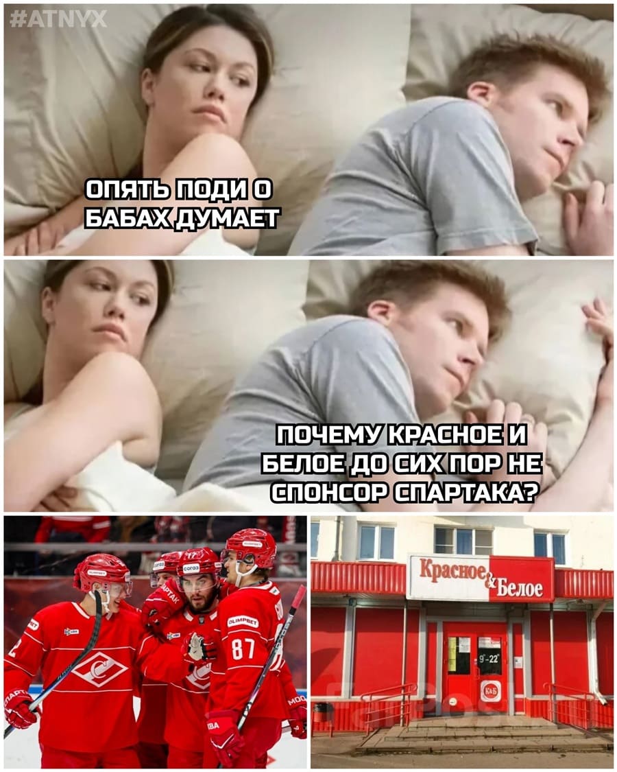 – Опять о своих бабах думает...
– Почему КБ до сих пор не спонсирует Спартак?