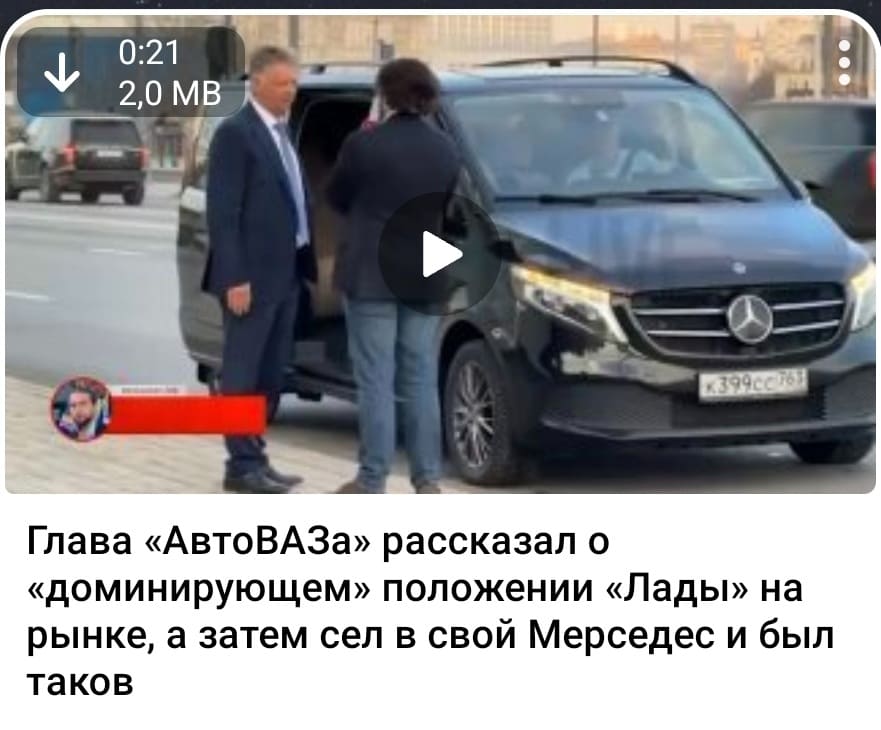 Глава «АвтоВАЗа» рассказал о «доминирующем» положении «Лады» на рынке, а затем сел в свой Мерседес и был таков.