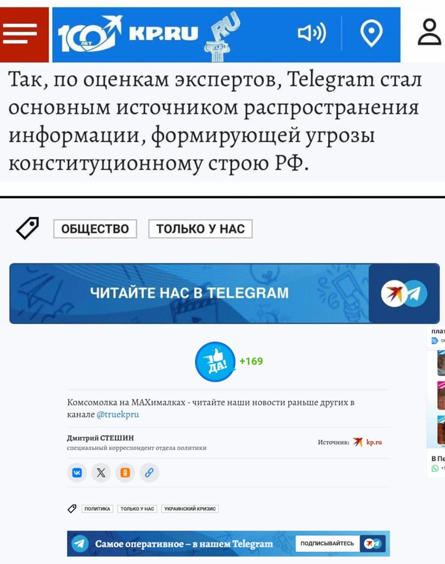 КП: Так, по оценкам экспертов, Telegram стал основным источником распространения информации, формирующей угрозы конституционному строю РФ.
Самое оперативное — в нашем Telegram канале, подписывайтесь!