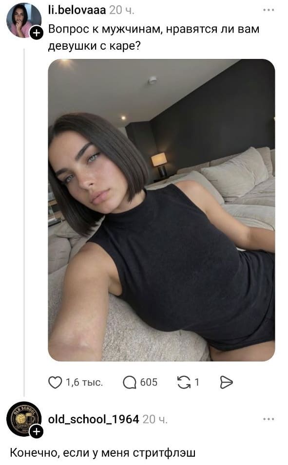 – Вопрос к мужчинам, нравятся ли вам девушки с каре?
– Конечно, если у меня стритфлэш.