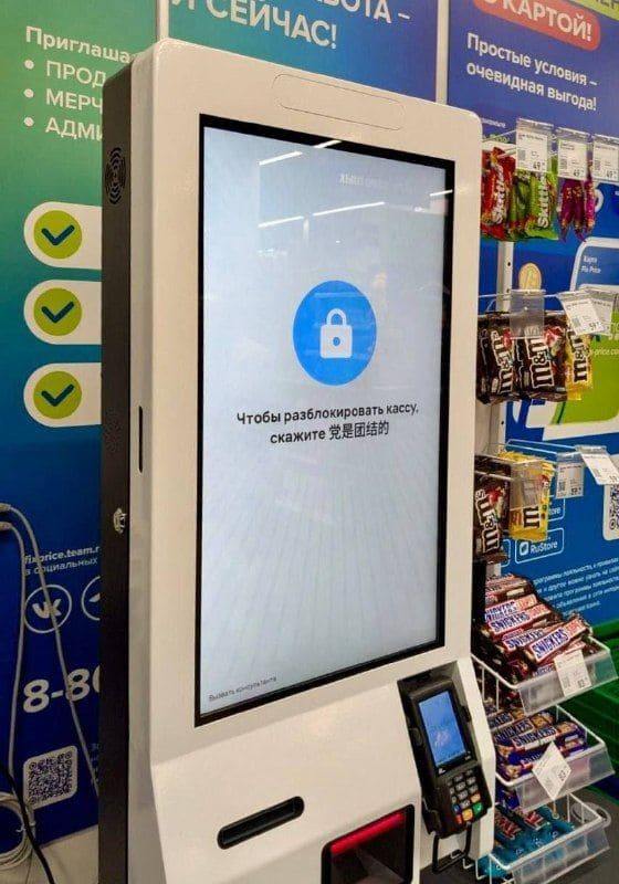 *Чтобы разблокировать кассу, скажите: Китайские иероглифы*