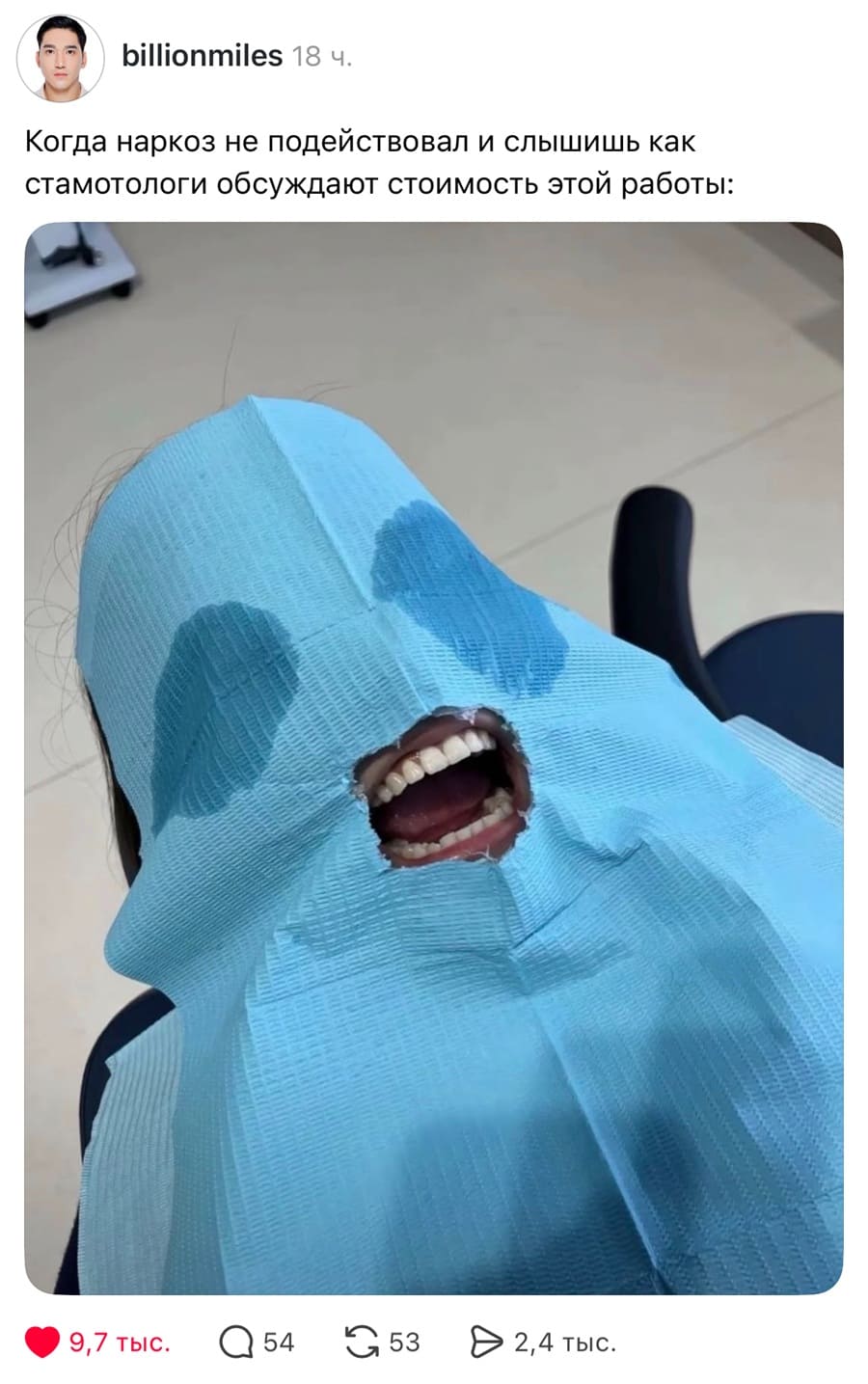 *Когда наркоз не подействовал и слышишь как стоматологи обсуждают стоимость этой работы*