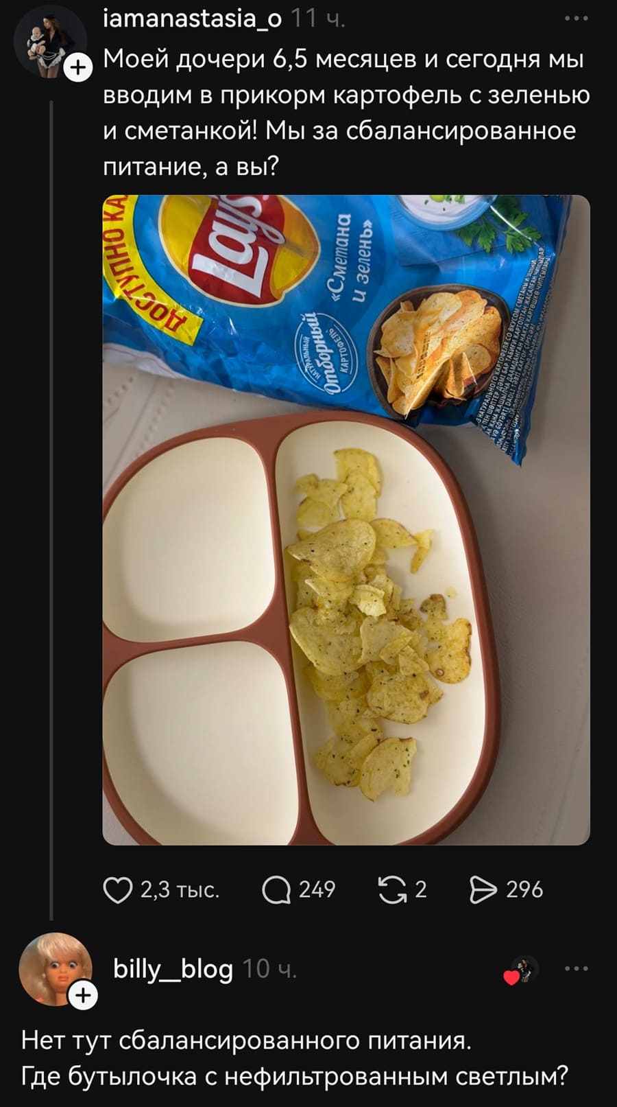 – Моей дочери 6,5 месяцев и сегодня мы вводим в прикорм картофель с зеленью и сметанкой! Мы за сбалансированное питание, а вы?
– Нет тут сбалансированного питания. Где бутылочка с нефильтрованным светлым?