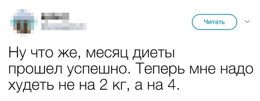 Ну что же, месяц диеты прошёл успешно. Теперь мне надо худеть не на 2 кг, а на 4.