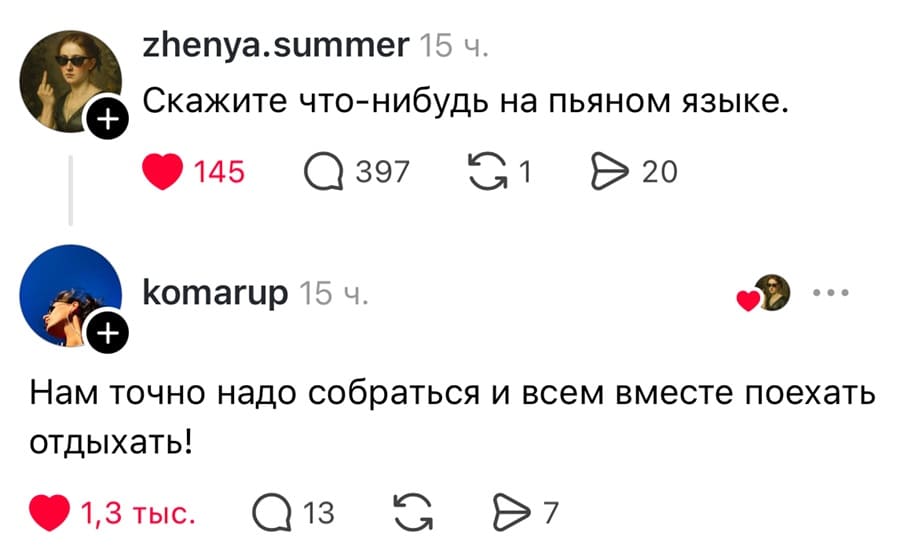 – Скажите что-нибудь на пьяном языке.
– Нам точно надо собраться и всем вместе поехать отдыхать!
