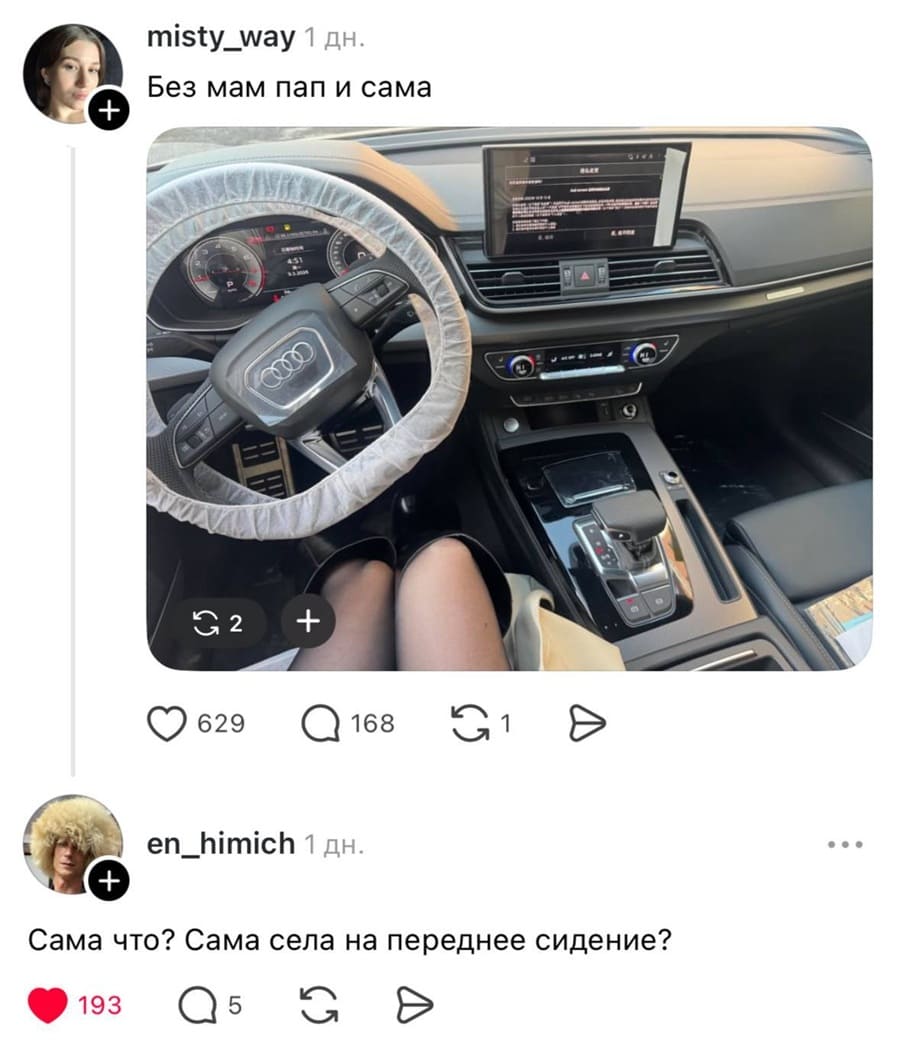 – Без мам пап и сама.
– Сама что? Сама села на переднее сидение?