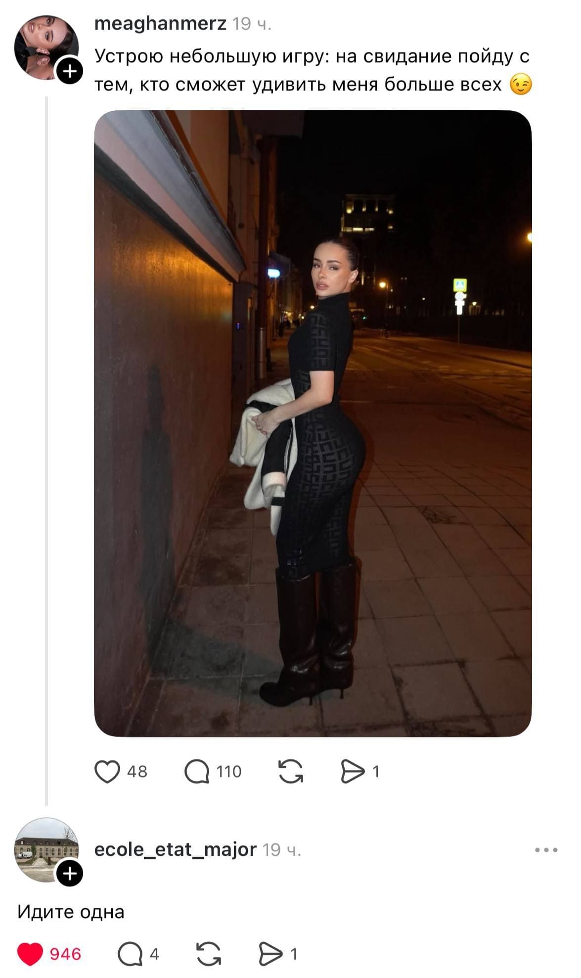 – Устрою небольшую игру: на свидание пойду с тем, кто сможет удивить меня больше всех.
– Идите одна.