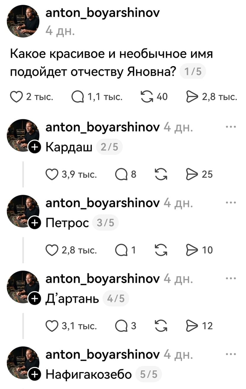 – Какое красивое и необычное имя подойдет отчеству Яновна?
– Кардаш
– Петрос
– Д'артань
– Нафигакозебо
