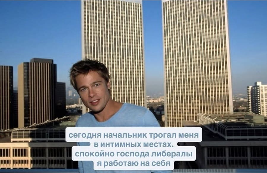 Сегодня начальник трогал меня в интимных местах.
Спокойно господа либералы, я работаю на себя.