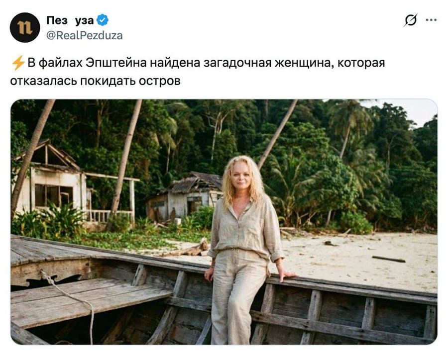 В файлах Эпштейна найдена загадочная женщина, которая отказалась покидать остров.