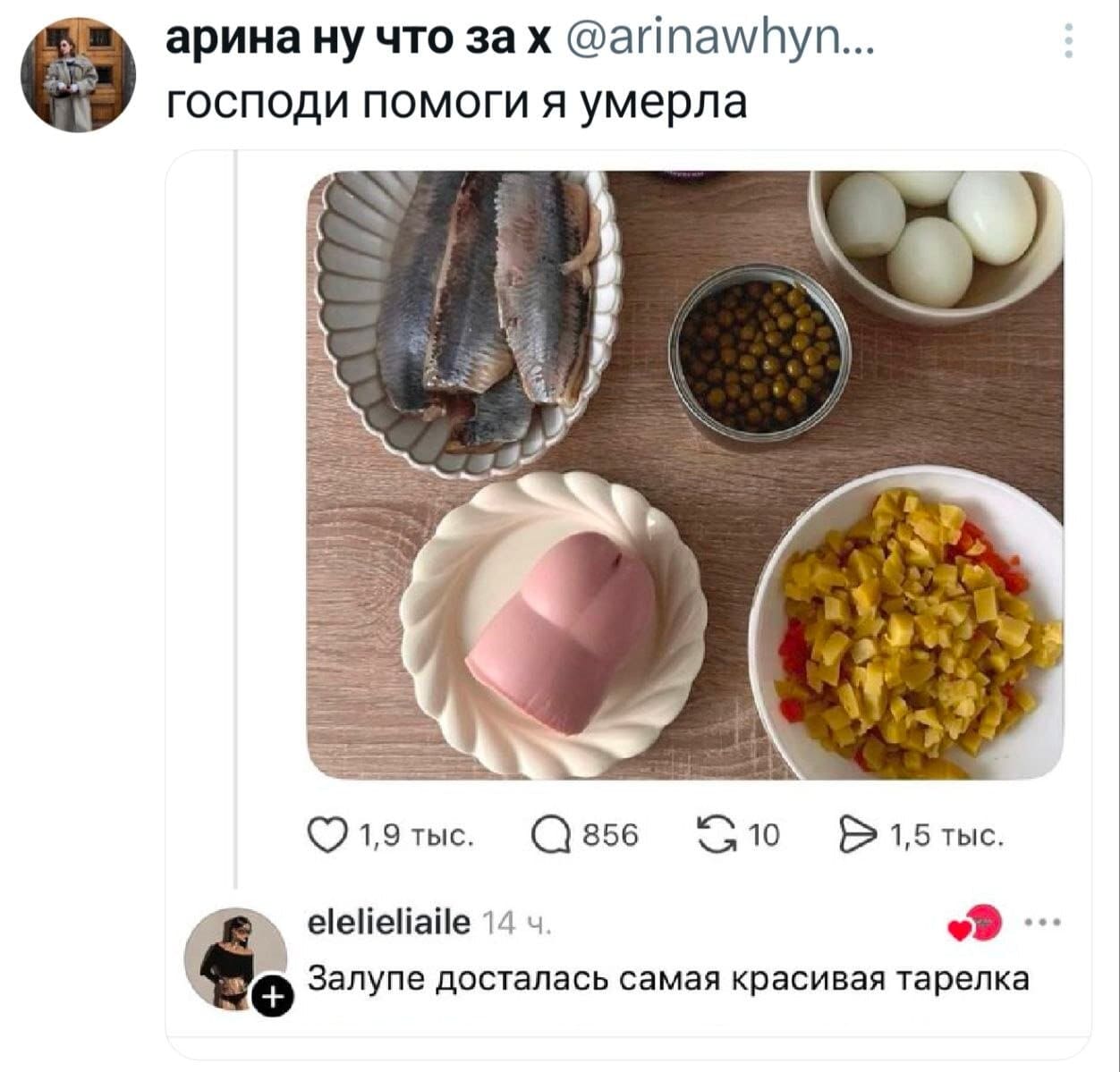 – Господи помоги я умерла.
– Залупе досталась самая красивая тарелка.