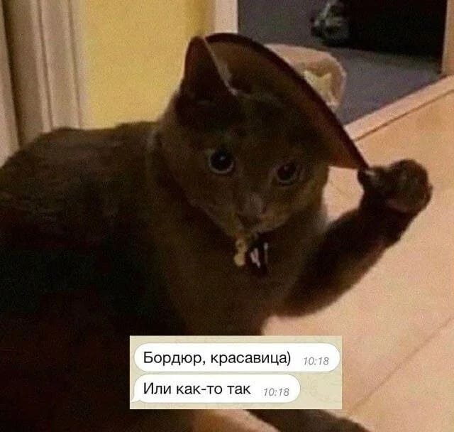 Бордюр, красавица)
Или как-то так...