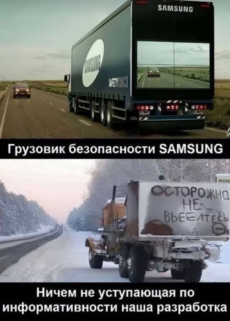 Грузовик безопасности SAMSUNG
*ОСТОРОЖНО!*
*Ничем не уступающая по информативности наша разработка*