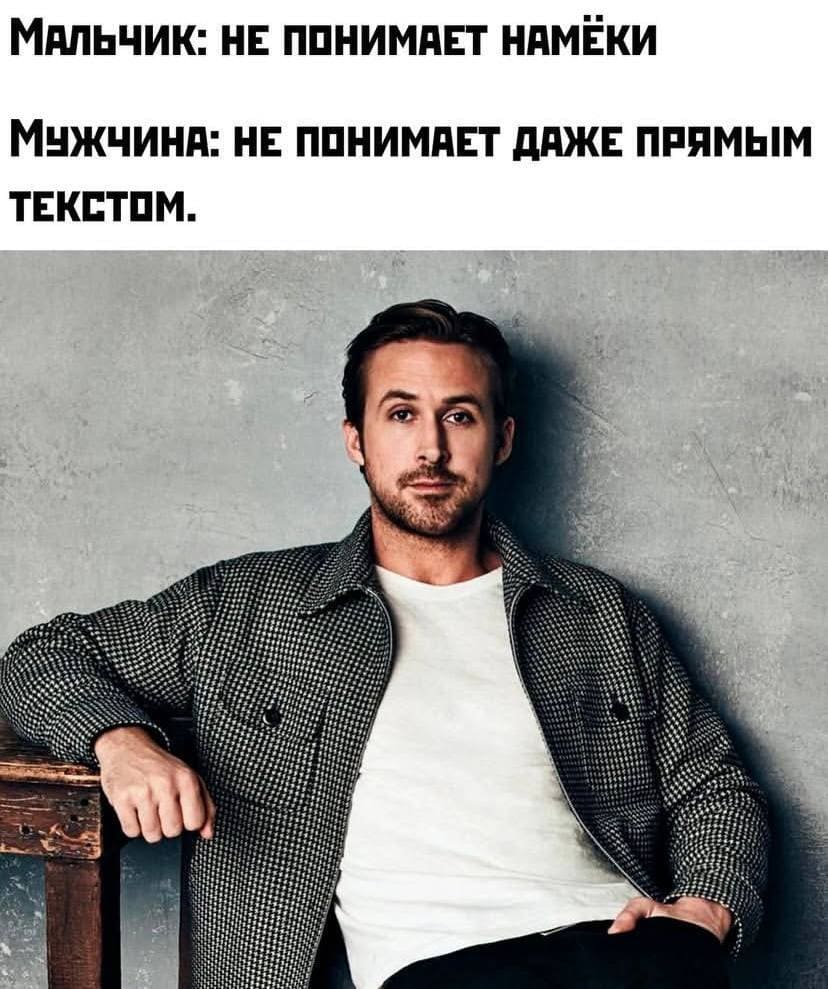 Мальчик: *Не понимает намёки*
Мужчина: *Не понимает даже прямым текстом*