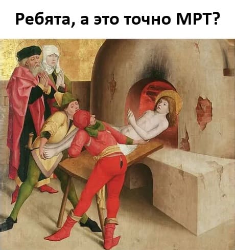 – Ребята, а это точно МРТ?