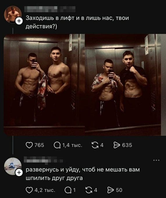 – Заходишь в лифт и в лишь нас, твои действия?
– Развернусь и уйду, чтоб не мешать вам шпилить друг друга.