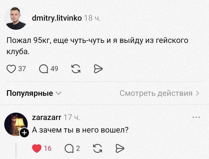 – Пожал 95кг, еще чуть-чуть и я выйду из гейского клуба.
– А зачем ты в него вошел?