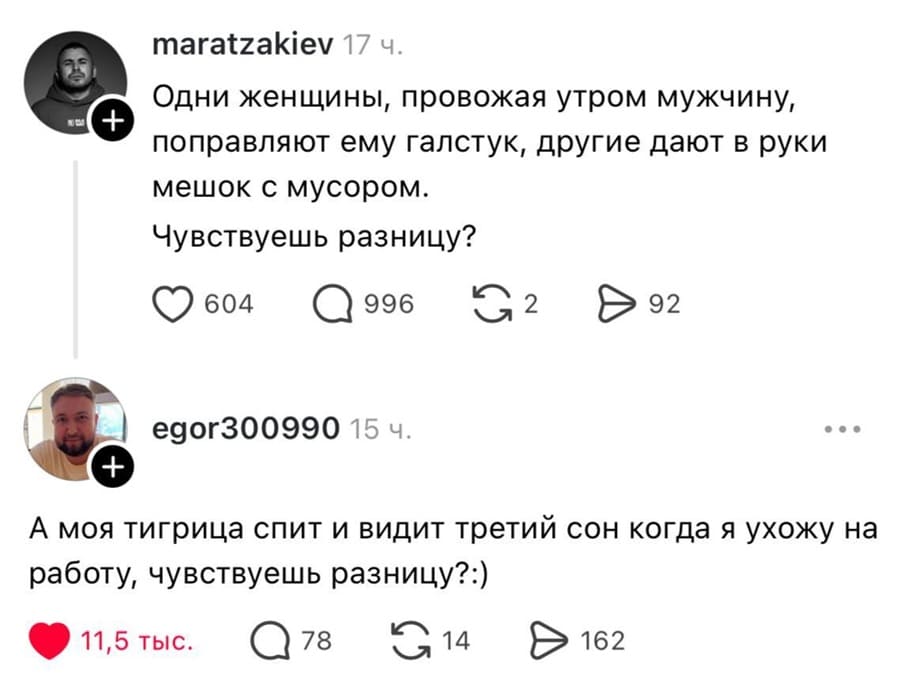 – Одни женщины, провожая утром мужчину, поправляют ему галстук, другие дают в руки мешок с мусором. Чувствуешь разницу?
– А моя тигрица спит и видит третий сон когда я ухожу на работу, чувствуешь разницу?