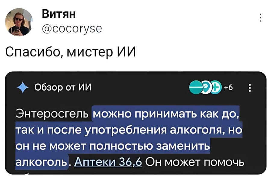 Спасибо, мистер ИИ
+ Обзор от ИИ
Энтеросгель можно принимать как до, так и после употребления алкоголя, но он не может полностью заменить алкоголь. Аптеки 36,6 Он может помочь.