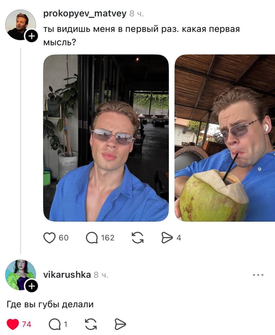 – Ты видишь меня в первый раз. Какая первая мысль?
– Где вы губы делали?