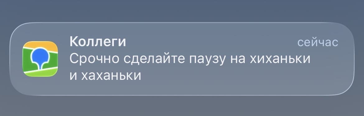 Коллеги:
Срочно сделайте паузу на хиханьки и хаханьки.