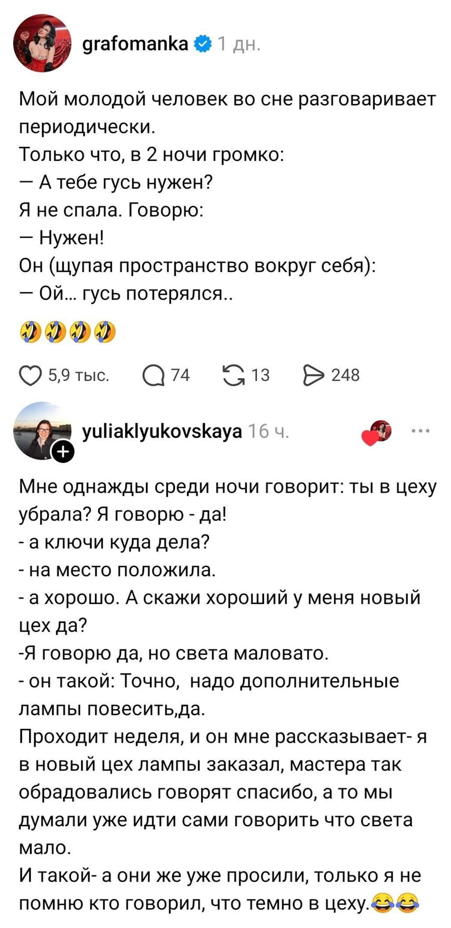 Мой молодой человек во сне разговаривает периодически. Только что, в 2 ночи громко:
— А тебе гусь нужен?
Я не спала. Говорю:
— Нужен!
Он (щупая пространство вокруг себя):
— Ой... гусь потерялся..

Мне однажды среди ночи говорит:
— Ты в цеху убрала?
Я говорю:
— Да!
— А ключи куда дела?
— На место положила.
— А, хорошо. А скажи хороший у меня новый цех да?
Я говорю:
— Да, но света маловато.
Он такой:
— Точно, надо дополнительные лампы повесить, да.
Проходит неделя, и он мне рассказывает:
— Я в новый цех лампы заказал, мастера так обрадовались говорят спасибо, а то мы думали уже идти сами говорить что света мало.
И такой:
— А они же уже просили, только я не помню кто говорил, что темно в цеху.