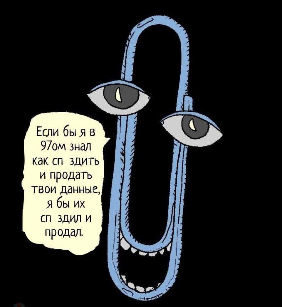 Если бы я в 97ом знал как сп***здить и продать твои данные, я бы их сп***здил и продал.