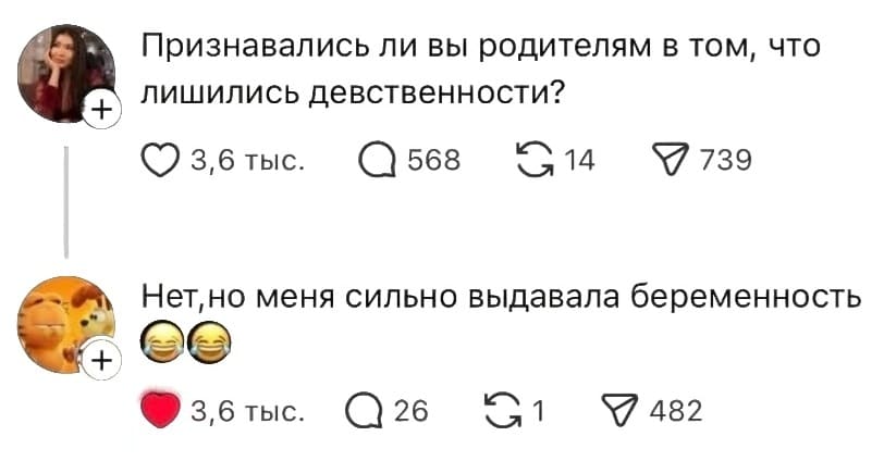 – Признавались ли вы родителям в том, что лишились девственности?
– Нет‚ но меня сильно выдавала беременность.
