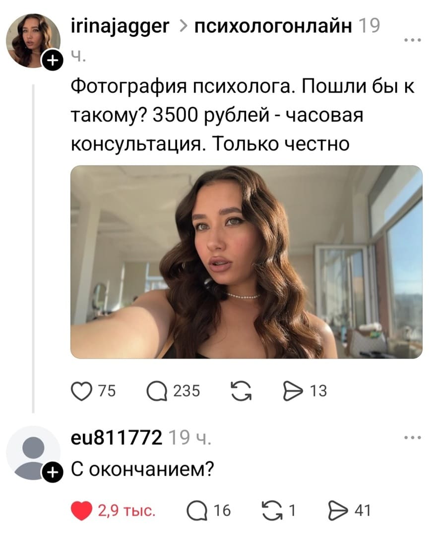 – Фотография психолога. Пошли бы к такому? 3500 рублей – часовая консультация. Только честно.
– С окончанием?
