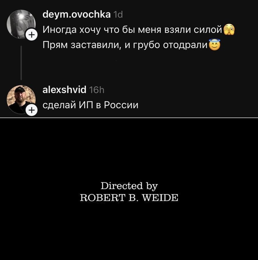 – Иногда хочу что бы меня взяли силой. Прям заставили, и грубо отодрали.
– Сделай ИП в России.
*Directed by ROBERT B. WEIDE*