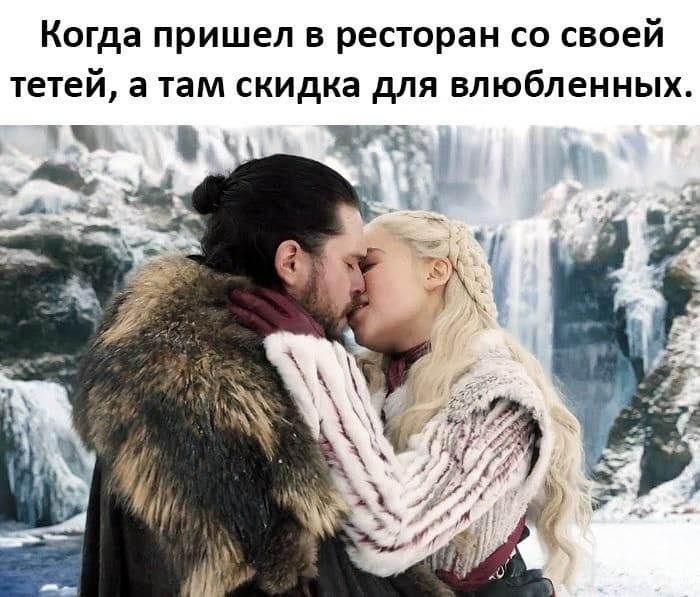 Когда пришёл в ресторан со своей тётей, а там скидка для влюблённых.