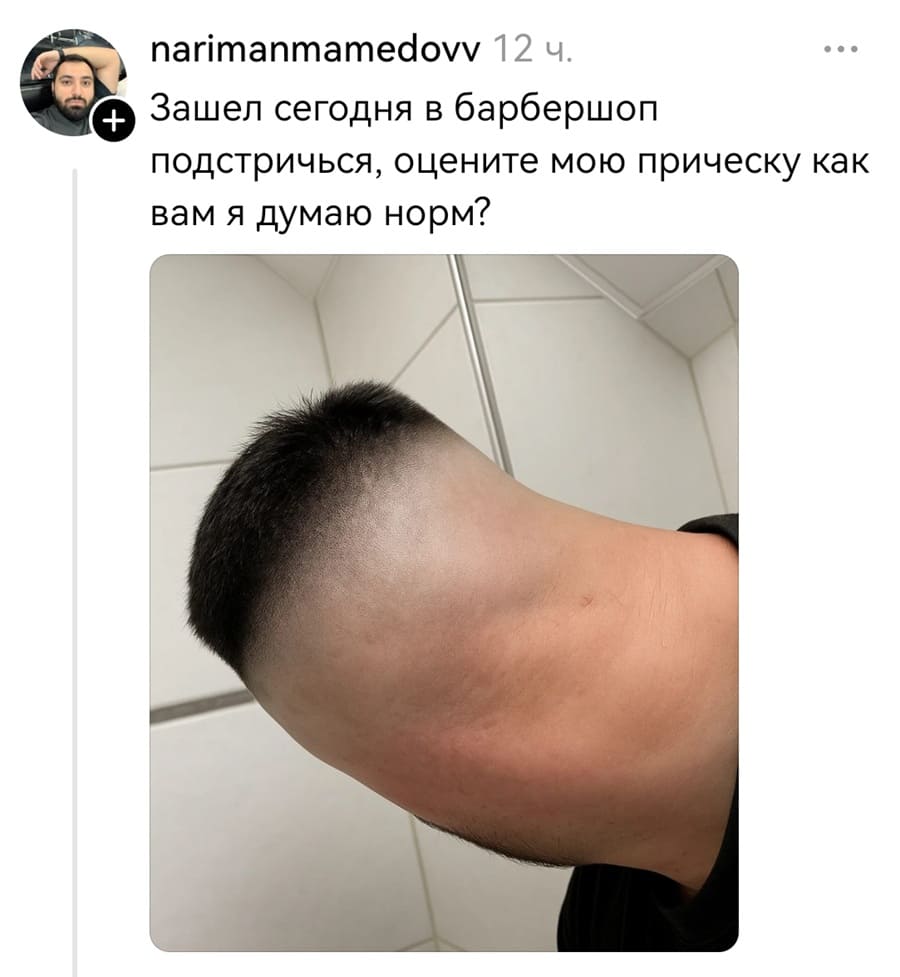 Зашёл сегодня в барбершоп подстричься, оцените мою прическу как вам я думаю норм?
