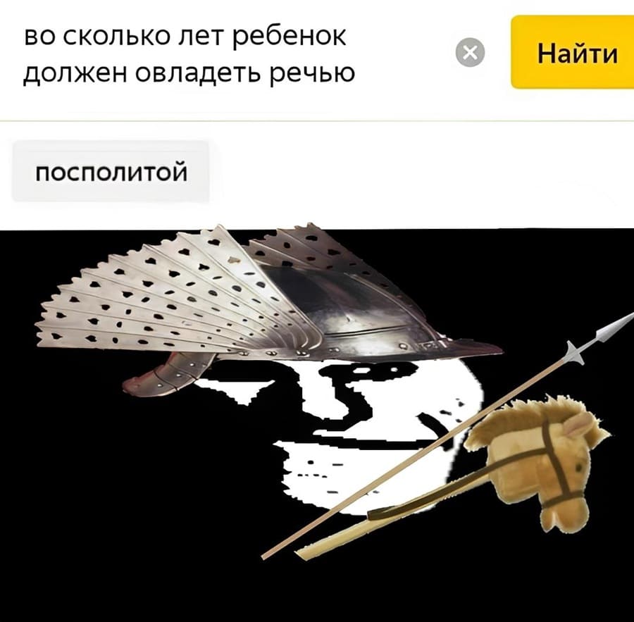 Интернет запрос: во сколько лет ребёнок должен овладеть речью посполитой?