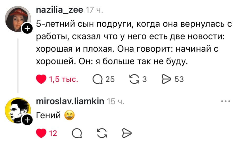 – 5-летний сын подруги, когда она вернулась с работы, сказал что у него есть две новости: хорошая и плохая. Она говорит: начинай с хорошей. Он: я больше так не буду.
– Гений!