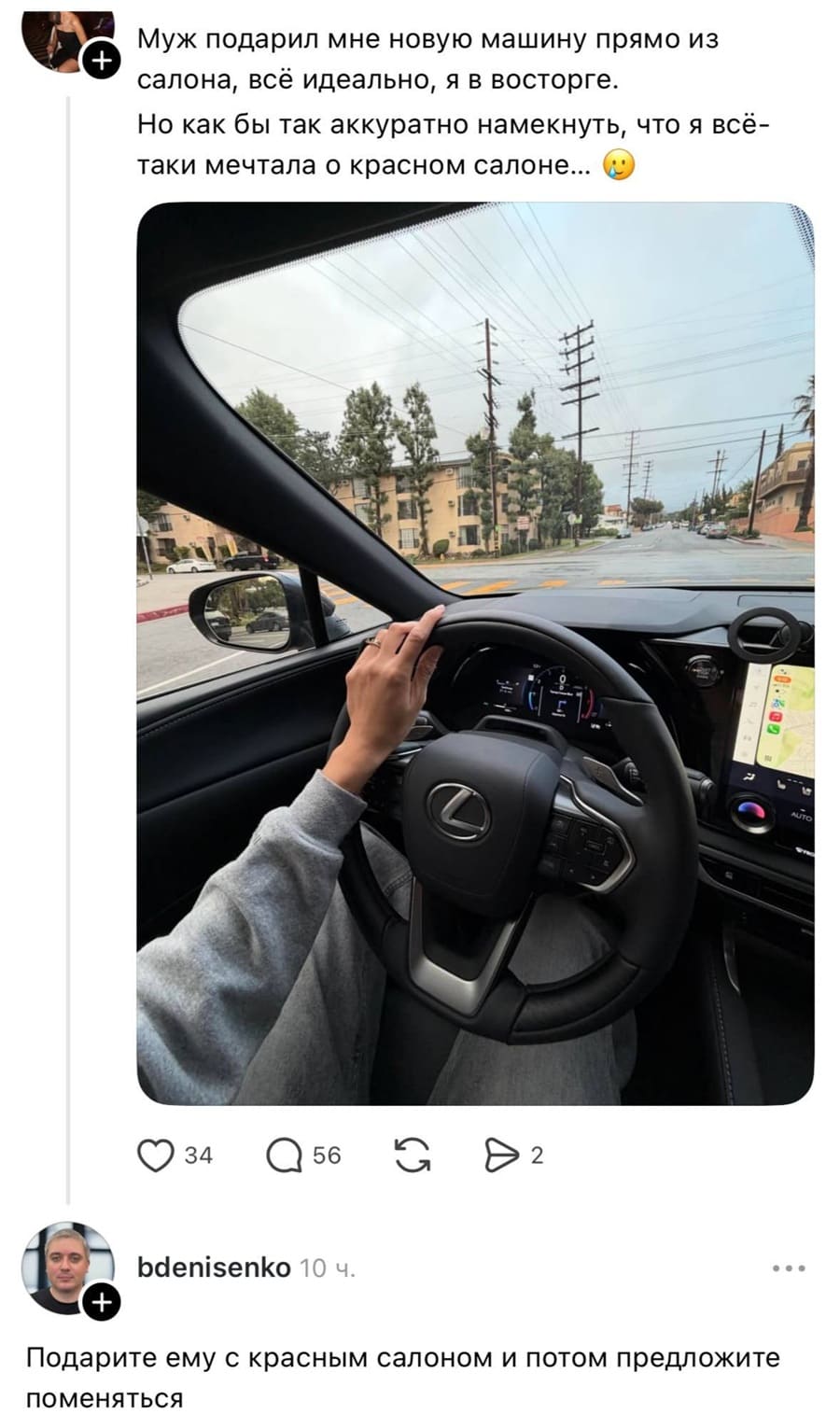 – Муж подарил мне новую машину прямо из салона, всё идеально, я в восторге. Но как бы так аккуратно намекнуть, что я всё-таки мечтала о красном салоне..
– Подарите ему с красным салоном и потом предложите поменяться.