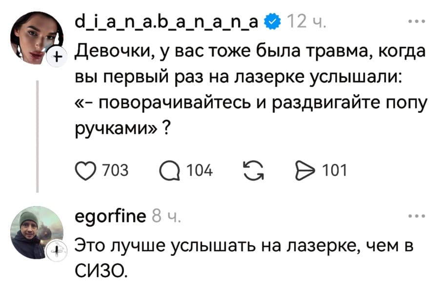 – Девочки, у вас тоже была травма, когда вы первый раз на лазерке услышали: «поворачивайтесь и раздвигайте попу ручками» ?
– Это лучше услышать на лазерке, чем в СИЗО.