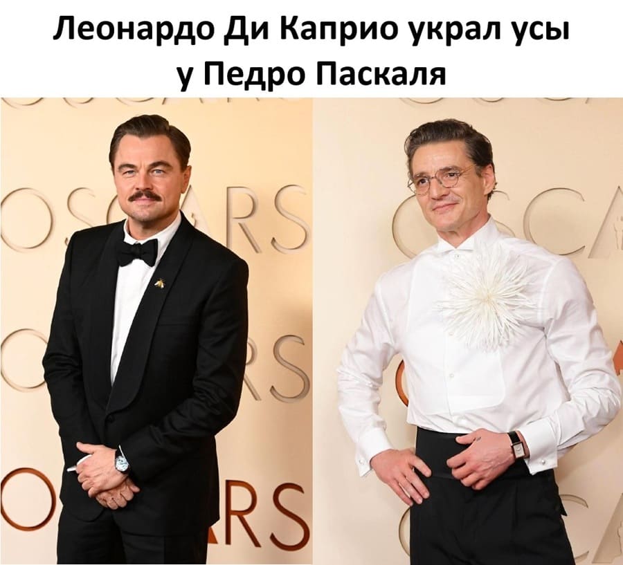 Леонардо ди Каприо украл усы у Педро Паскаля.