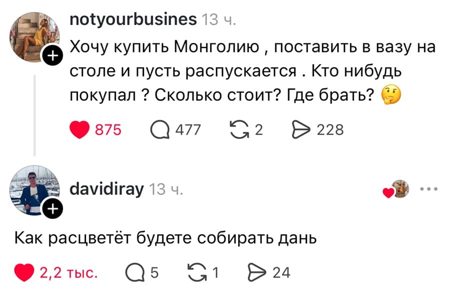 – Хочу купить Монголию, поставить в вазу на столе и пусть распускается. Кто-нибудь покупал ? Сколько стоит? Где брать?
– Как расцветёт будете собирать дань.