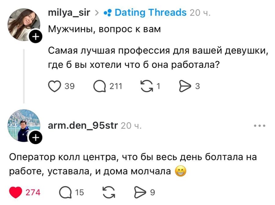 – Мужчины, вопрос к вам. Самая лучшая профессия для вашей девушки, где б вы хотели что б она работала?
– Оператор колл центра, что бы весь день болтала на работе, уставала, и дома молчала.