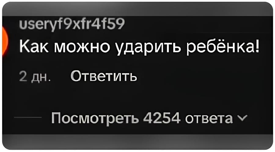 Как можно ударить ребёнка!