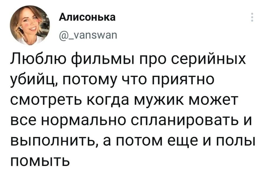 Обожаю все эти фильмы про серийных маньяков, потому что приятно смотреть когда мужик может всё нормально спланировать и выполнить, а после ещё и полы помыть.